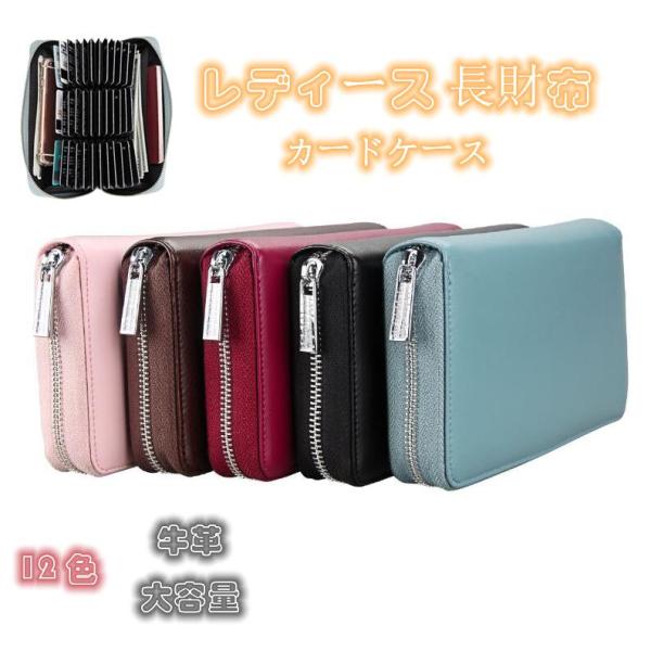 財布 レディース 長財布 レザー 牛革 多機能 長 財布 長サイフ 大容量 36枚カード収納可能 スキミング防止 磁気 防止 12色