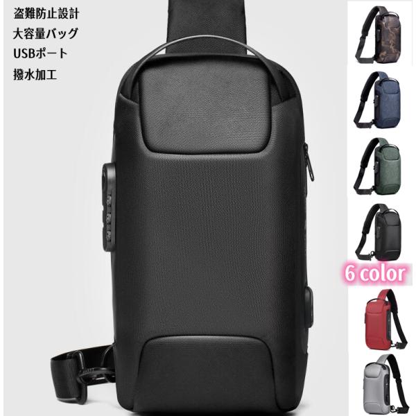 ショルダーバッグ ボディバッグ スポーツバッグ 斜めがけバッグ 肩掛けバッグ メンズ 人気 盗難防止 USBポート 軽量 大容量 撥水 自転車 旅行