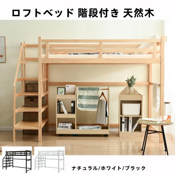 Amazon.co.jp: ロフトベッド 階段付き 天然木 コンセント付き