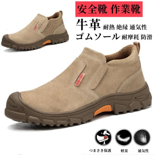 安全靴 牛革 作業靴 メンズ レディース 鋼先芯 釘踏み抜き防止 あんぜん靴 作業靴 耐熱 耐滑 絶縁 耐摩耗 つま先保護 工事現場 セーフティーシューズ