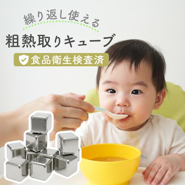 商品名称アイスキューブ        商品説明●1.食品衛生検査済で安心世界最大級の試験・検査・認証機関”SGS”にて輸入時の法令検査とは別に乳幼児が使用するための有害物質の検査を行って合格しています。●2.熱い汁物にポンと入れるだけママに...