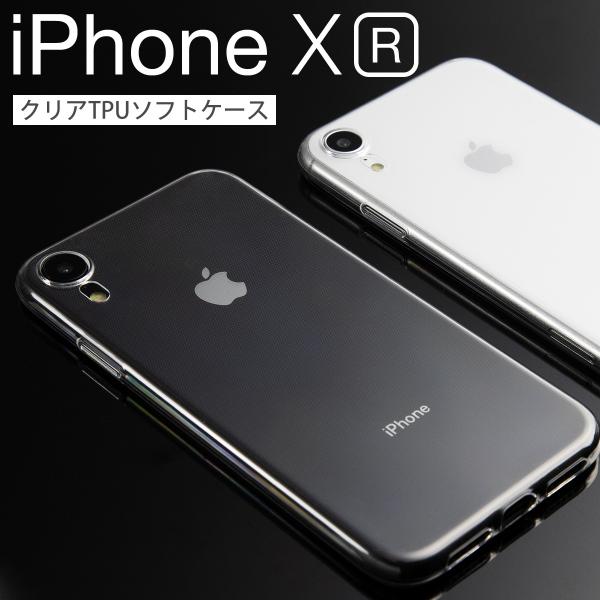 iPhone XR TPU クリアケース アイフォン テンアール スマホ ケース