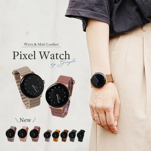 商品名称Pixel Watch レザー マグネット ループ適応機種Pixel WatchPixel Watch2Pixel Watch3 (41mm)Pixel Watch3 (45mm)Pixel Watch4 (41mm)Pixel W...