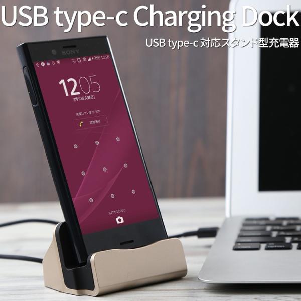 アンドロイド（Android） USB type-c ケーブル一体型充電ドック タイプ