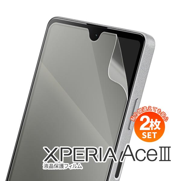 安心の2枚セット】 Xperia Ace III フィルム 保護フィルム スマホ
