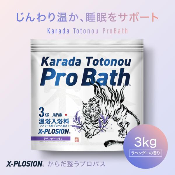 カテゴリ：入浴剤名称：Karada Totonou ProBath (からだ整うプロバス)内容量：3kg/1個原材料名：ソルト(塩化Na)、硫酸Na、炭酸水素Na、ウンシュウミカン果皮、トウキ根エキス、トウガラシ果実エキス、ショウガ根エキス...