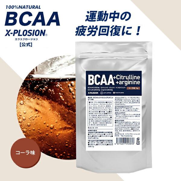 エクスプロージョン BCAA 1kg コーラ味 海外ブランド 分枝鎖