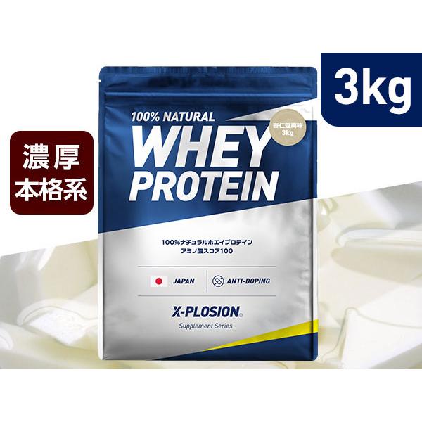 エクスプロージョン WPC 3kg 杏仁豆腐味 100%ホエイプロテイン 大容量