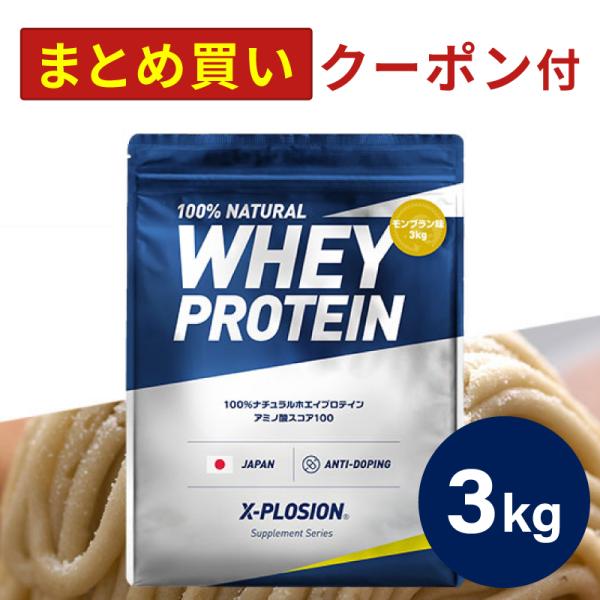 【ホエイプロテイン　モンブラン味】新味登場！ 名称：たんぱく加工食品(粉末たん白)内容量：3kg/1個原材料名：乳清たんぱく（乳成分を含む）、 マルトデキストリン／ 香料、 甘味料（スクラロース、ステビア）、 乳化剤（大豆由来）、 着色料（...