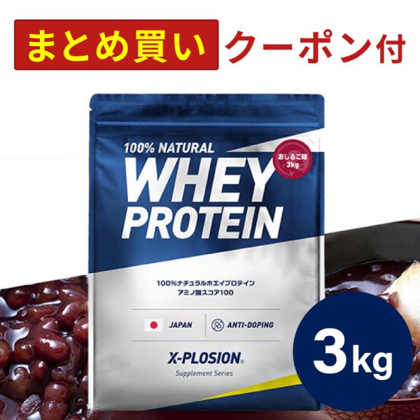 名称：たんぱく加工食品(粉末たん白)内容量：3kg/1個原材料名：乳清たんぱく(乳成分を含む)、小豆粉末、マルトデキストリン、食塩／乳化剤(大豆由来)、香料、増粘剤(グァーガム)、甘味料(スクラロース、ステビア)原料原産地名：アメリカまたは...