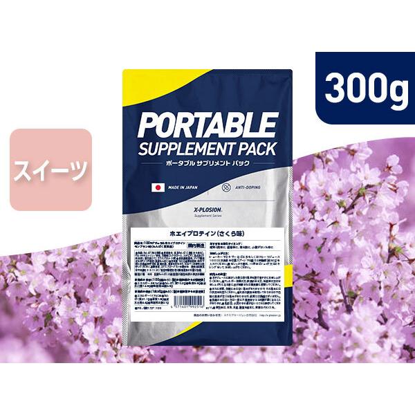 エクスプロージョン WPC 300g さくら味 100%ホエイプロテイン 少量パック お試し