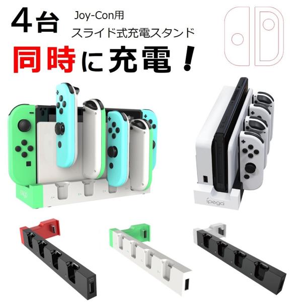 Nintendo Switch 本体　充電スタンドJoy-Conセット　スイッチ x-rainbow_g1020021