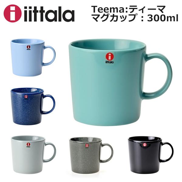 イッタラ ティーマ マグカップ Iittala Teema 300ml 選べるカラー Hkc Scd Glw Buyee 日本代购平台 产品购物网站大全 Buyee一站式代购 Bot Online