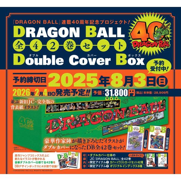 DRAGON BALL 全42巻セット Double Cover Box (ジャンプコミックス