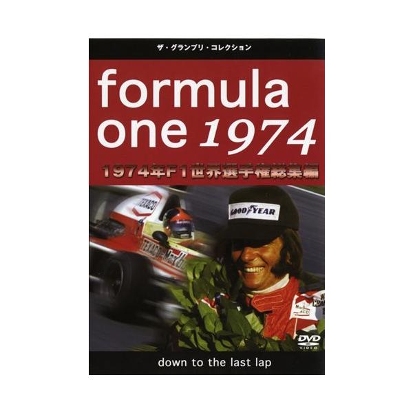 F1世界選手権1974年総集編/モーター・スポーツ[DVD]【返品種別A】