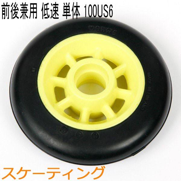 marwe ローラースキー　高速タイヤ　スケーティング MARWE ローラースキー入荷してます〉〉 - サッポロスキッド