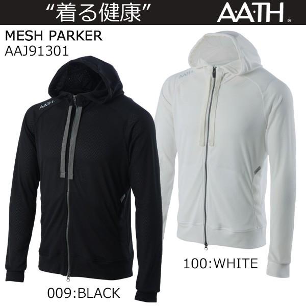 オンヨネ（ONYONE） アース A.A.TH メッシュパーカー AAJ91301