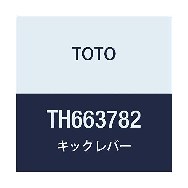 TOTO キックレバー TH663782