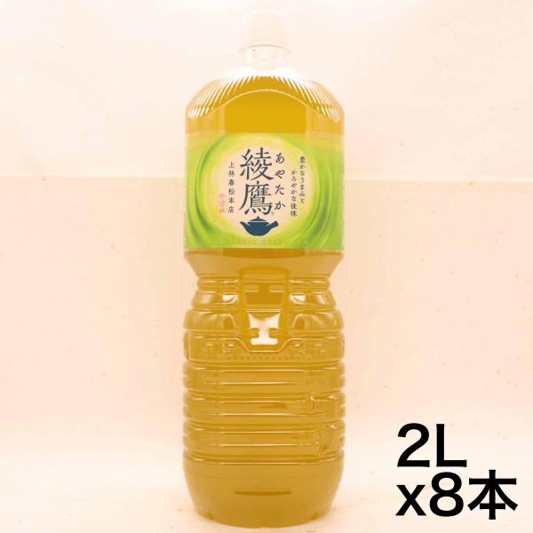 他サイト： 綾鷹 2LPET×8本の商品画像