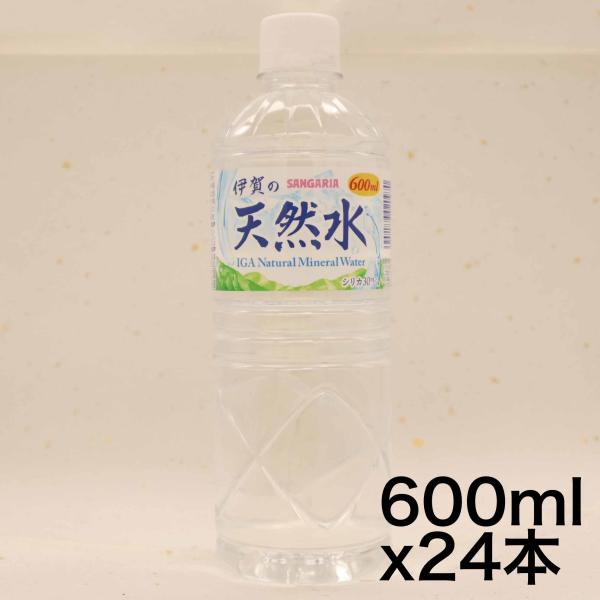 他サイト： サンガリア 伊賀の天然水 600ml ×24本の商品画像