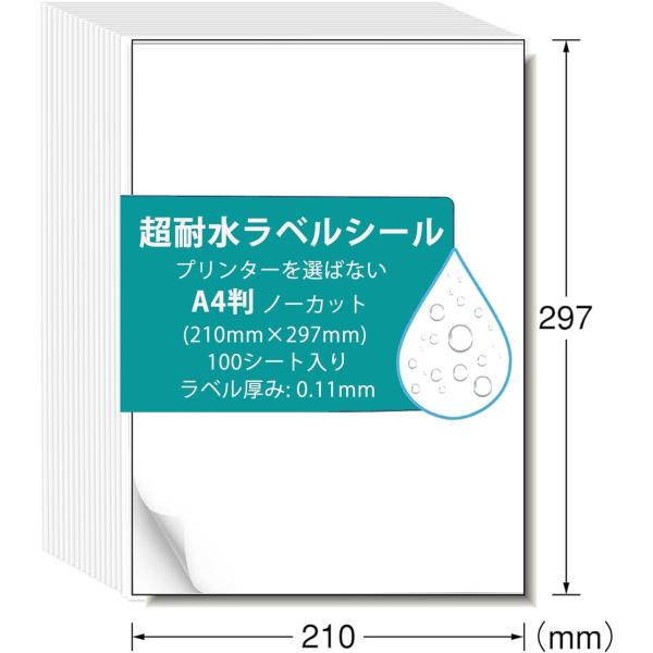 ラベルシール 超耐水 強粘着 A4判ノーカット プリンターを選ばない インクジェット＆レーザープリンター両対応