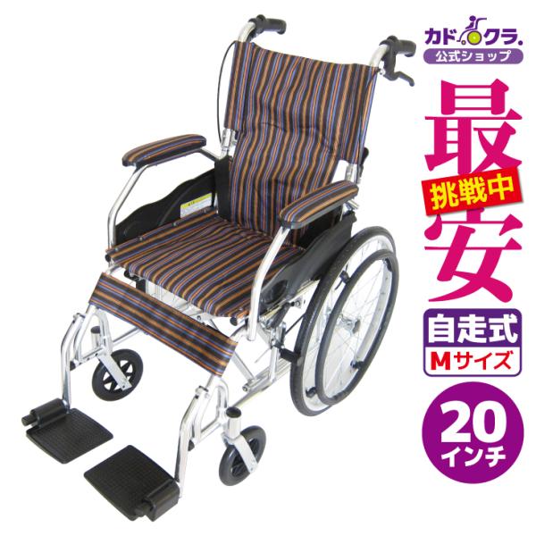 車椅子 軽量 折りたたみ 全3色 自走用 介護 送料無料 カドクラ Kadokura モスキー ボサノバストライプ A103 Akv A103 Akv カドクラ車椅子 公式ショップ 通販 Yahoo ショッピング