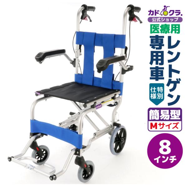 カドクラ レントゲン専用 車椅子 軽量 コンパクト ネクストプロ