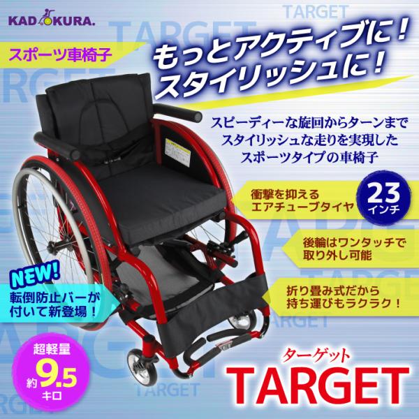 車椅子 自走式 スポーツ 車イス カドクラ Kadokura ターゲット 07 Buyee Buyee Japanese Proxy Service Buy From Japan Bot Online
