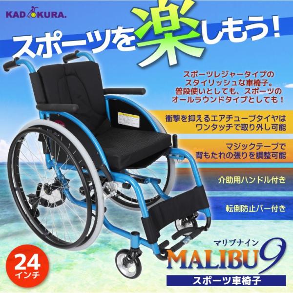 スポーツ車椅子 軽量 折りたたみ 自走式 スポーツタイプ 車イス マリブナイン 09 カドクラ Buyee Buyee 日本の通販商品 オークションの代理入札 代理購入