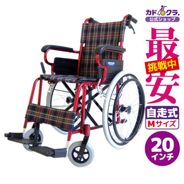車椅子 自走用 軽量 折りたたみ 幅狭スリムタイプ 送料無料 ラズベリー B110 Arb カドクラ B110 Arb カドクラ車椅子 公式ショップ 通販 Yahoo ショッピング