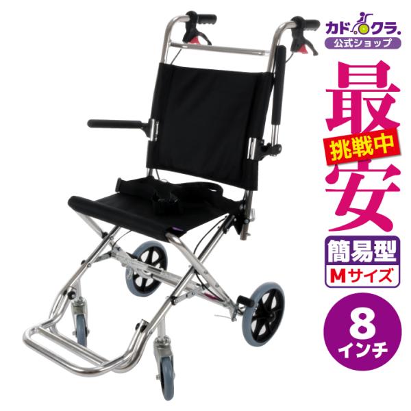 爆売りセール開催中！】 kADOKURA アルミ製車椅子 ecousarecycling.com