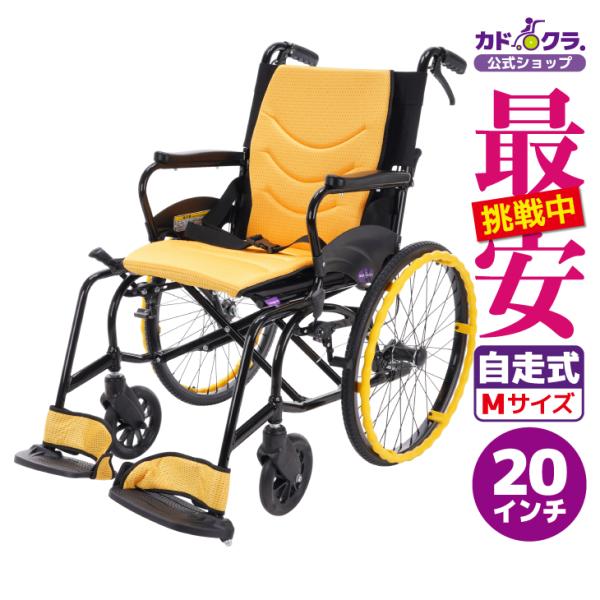 カドクラ 車椅子 車いす 車イス 軽量 コンパクト 自走式 タルト 