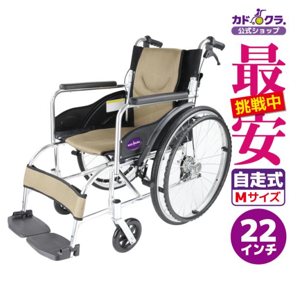 アウトレット 車椅子 車いす 車イス 軽量 コンパクト 自走式 禅 ゴールド G102-BG カドクラ Mサイズ