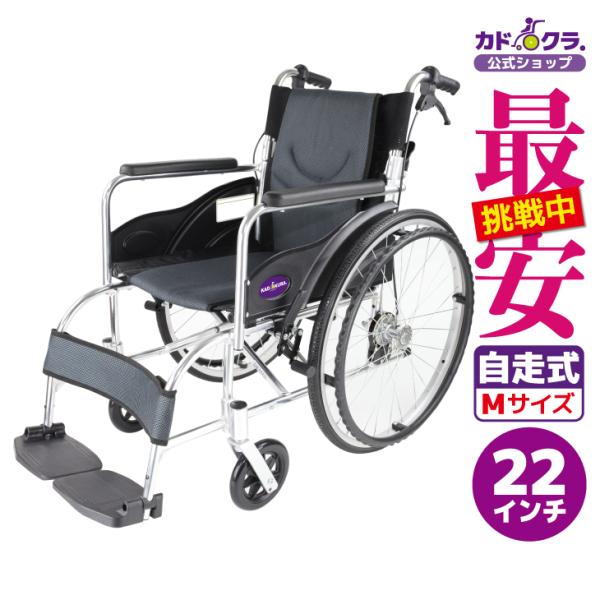 アウトレット 車椅子 車いす 車イス 軽量 コンパクト 自走式 禅 グレー G102-DG カドクラ Mサイズ