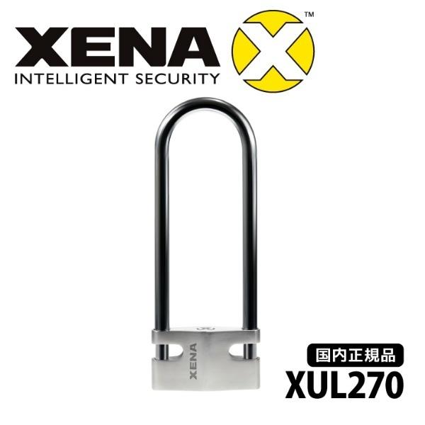 国内正規品 ゼナ XENA ブレットロック U字ロック XUL270 アラーム無し