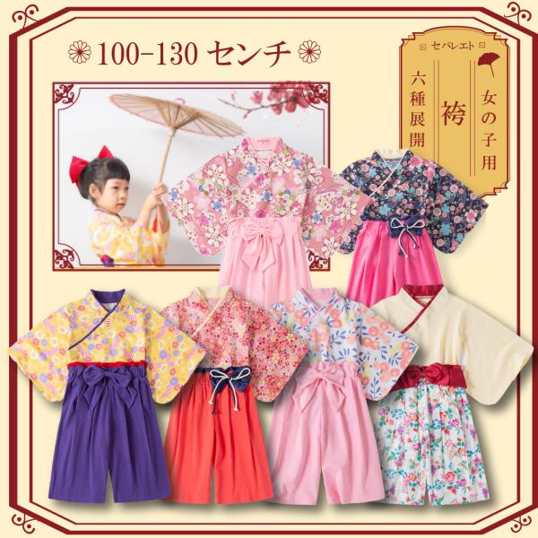 130 白 袴 セパレート 着物 和服 子供 キッズ 女の子 ひな祭り - 和服