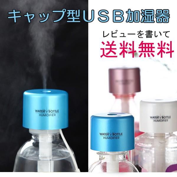 ペットボトル加湿器おすすめ9選 かわいいものから最新モデルまで紹介 モノレコ By Ameba