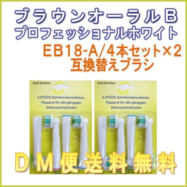 レビューを書いてメール便送料無料】ブラウン オーラルB /EB18-A(4本入り×2セット) 8本入 EB18-4 対応/互換ブラシ OralB 電動歯ブラシ用 替えブラシ :x0349:XENONSHOP - 通販 - Yahoo!ショッピング レビューを書いてメール便送料無料】ブラウン オーラルB /EB18-A(4本入り×2セット) 8本入 EB18-4 対応/互換ブラシ OralB 電動歯ブラシ用 替えブラシ :x0349:XENONSHOP - 通販 - Yahoo!ショッピング