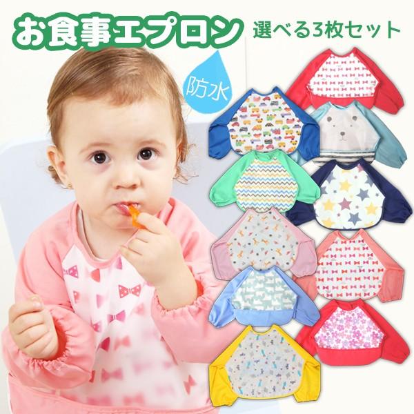 ポケットと長袖付きのお食事エプロン軽い素材でマジックテープで着脱も簡単。フロント部分は防水加工でポケットもついているので食べこぼしをキャッチしてお手入れも楽チンです。毎日のお食事にお使い頂ける嬉しい3枚セットです。【サイズ】Мサイズ※平置き...