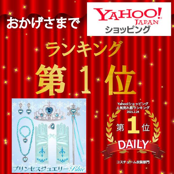 プリンセスジュエリー ブルー 7点セット キッズ キッズアクセサリー エルサ コスプレ コスプレ ティアラ イヤリング ステッキ アナと雪の女王 仮装コスチューム X0707bu Xenonshop 通販 Yahoo ショッピング