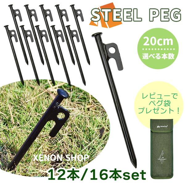 【商品名】スチールペグ【商品詳細】素材：スチール製【サイズ】長さ：20cm【オススメポイント】スチール製（鋼鉄製）でペグで頑丈なペグ。スチール製で通常のペグより強度が強く、硬い地面でも簡単に挿せる！頭は平らでハンマーで打ち込みやすくなってい...