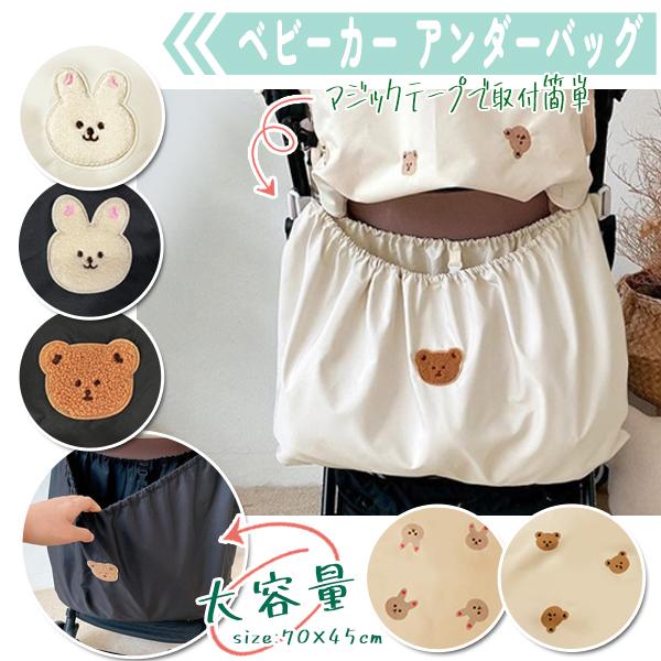 【商品名】ベビーカーアンダーバッグ【商品詳細】ベビーカーに取り付けて荷物を大量収納！シンプルなワンポイントや総柄がかわいい♪かさばるベビー用品をひとまとめに運べるバッグです。耐久性と撥水性に優れた安心のポリエステル製。ベッドやラックなどに取...