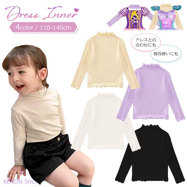 レビューを書いて送料無料！ 【商品名】ドレスインナー【商品説明】おしゃれなメロウフリルで肌着感ゼロの魅せるインナー。ドレスやコスプレ衣装のインナーにピッタリ！寒い時期の防寒や暑い時期の日焼け・冷房対策にあったか素材で寒い時期の防寒にデイリー...