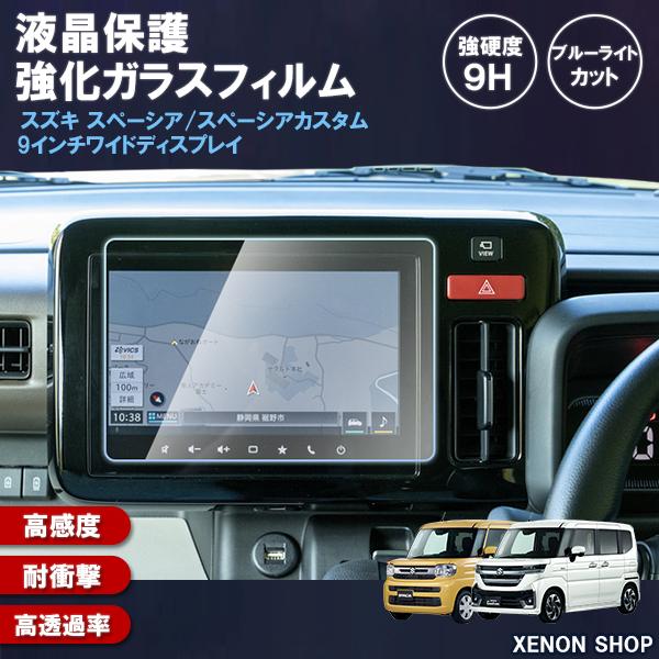 1020]スペーシア/スペーシアカスタム MK54S/MK94S スズキ 9H ガラス