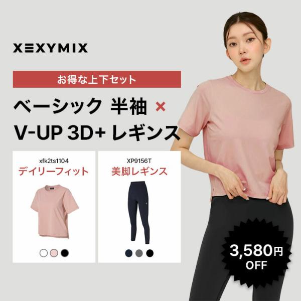 XEXYMIX（ゼクシィミックス） ヨガウェア 上下セット 半袖 レギンス