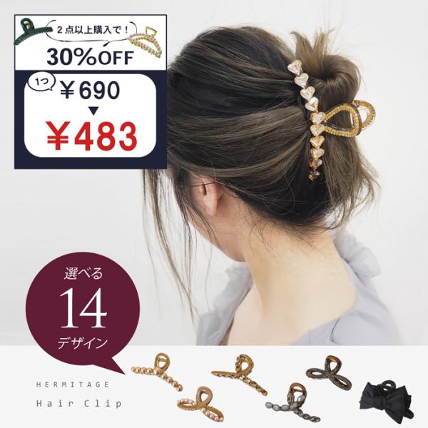 クーポン使用でまとめ買いがお得！選べるデザイン、１４タイプからお好きなデザインをお選び下さい。（パール、ラインストーン、ビジュー、リボン、ハート）軽量アクリル樹脂のバンスクリップです。大きめサイズでホールド力もあり、どんなコーデにもマッチし...