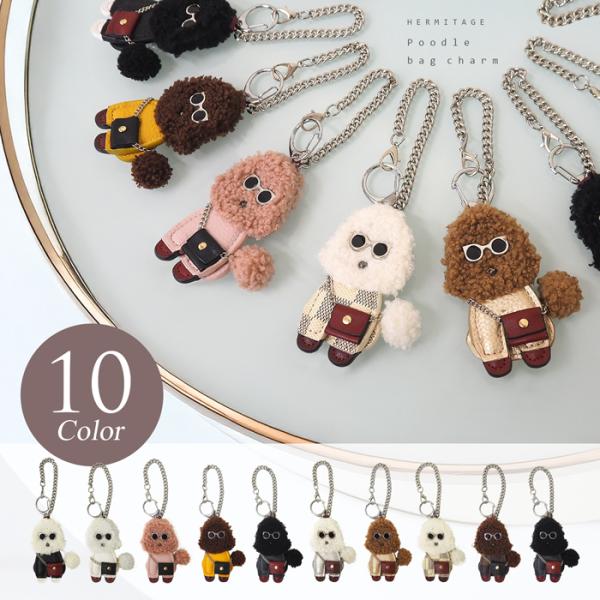 可愛いお顔のプードルバッグチャーム（キーホルダー）！サングラスをかけて、洋服を着て、ショルダーバッグを持って、オシャレにお出掛けしているプードルちゃんです。毛の部分はクルクルカーリーなボア素材で、ずっと触りたくなる肌触りです。サングラスを掛...