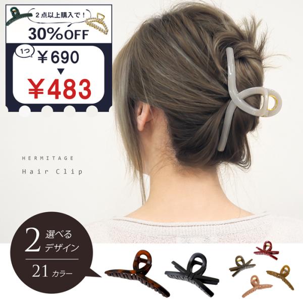 豊富なカラーで！選べる２デザイン！まとめ買いがお得！アクリル樹脂製のバンスクリップです。大きめサイズでホールド力もあり、どんなコーデにもマッチします◎毛量が多くてもしっかり留まるバンスクリップ♪カジュアルでもエレガントでも使い易いデザインに...
