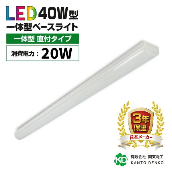 【最大3000円OFF】LEDベースライト 直付トラフ 幅80mm 40形相当 20W 器具一体型 LED蛍光灯 昼白色 昼光色 3年保証 業務用 工場 倉庫