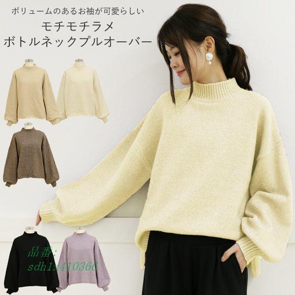 モチモチラメボトルネックプルオーバー モックネック ニット レディース ボリュームスリーブ 新作 対応可 圧縮 送料無料 Sdh1x 奇跡の花 通販 Yahoo ショッピング